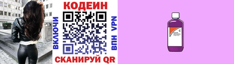 Кодеиновый сироп Lean напиток Lean (лин)  Купить закладки  Аргун 
